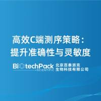 高效C端测序策略:提升准确性与灵敏度