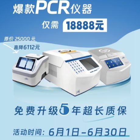 PCR仪器