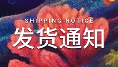 发货通知 ｜ 端阳溯本启新知，艾香萦绕探真理~MCE 中国端午假期发货安排来啦！