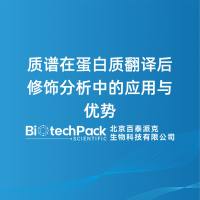 质谱在蛋白质翻译后修饰分析中的应用与优势