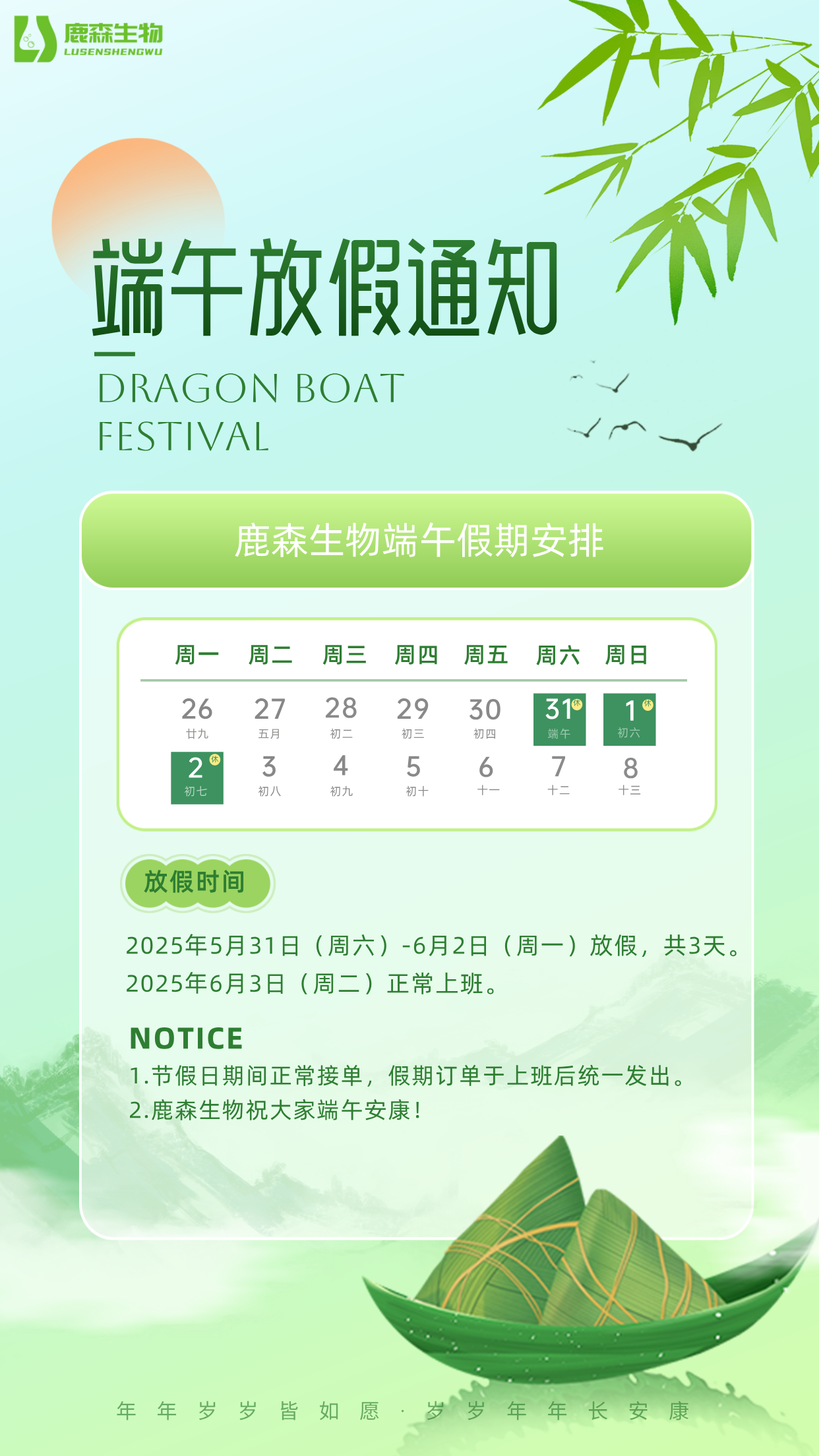 2025年联硕生物端午节放假通知