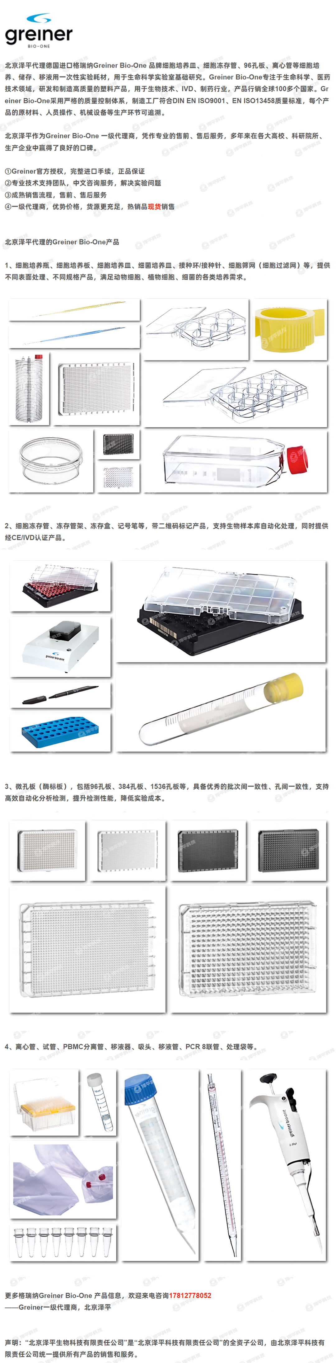 Greiner Bio-One 蓝宝石系列叠装吸头，10 µ