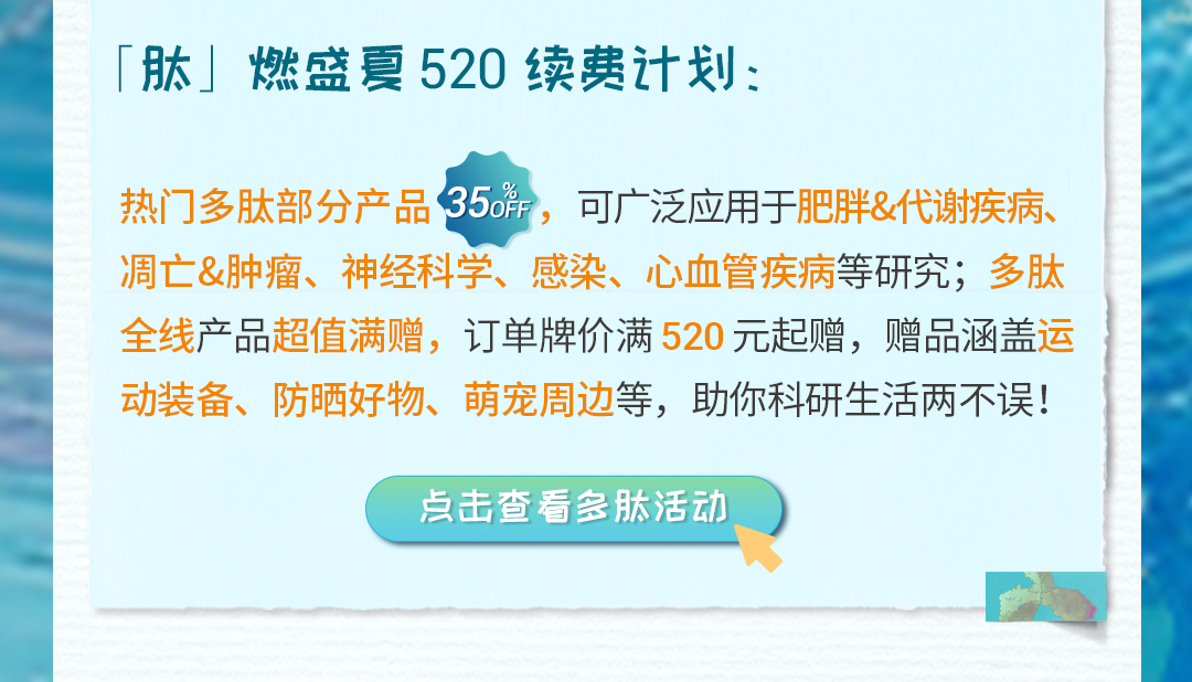 端午「肽」會(huì)玩 ｜ 手速 PK 賽+多肽滿贈(zèng),，雙重福利大放送~