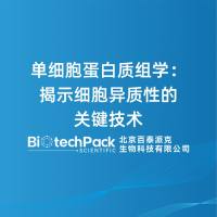 单细胞蛋白质组学：揭示细胞异质性的关键技术