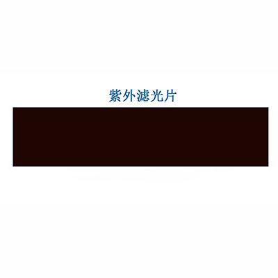 紫外分析仪紫外滤光片254/365nm滤色片