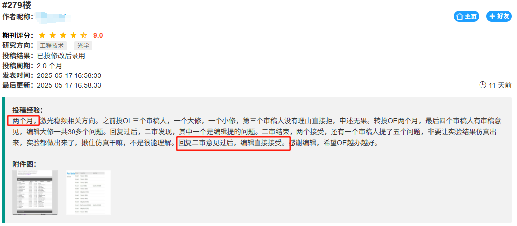 5个工作日Accept!近期快速录用的SCI(含1/2区)期刊有哪些?