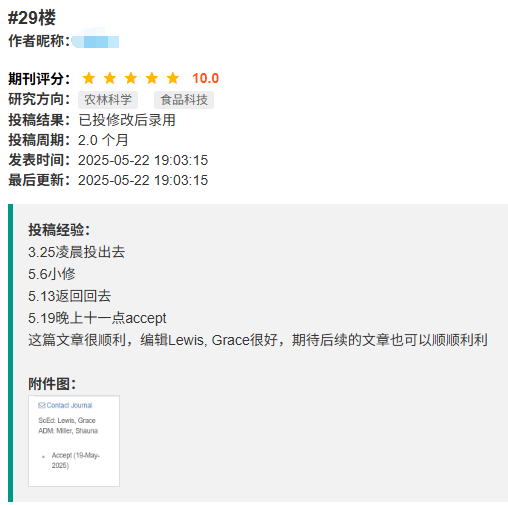 5个工作日Accept!近期快速录用的SCI(含1/2区)期刊有哪些?