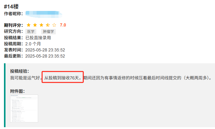 5个工作日Accept!近期快速录用的SCI(含1/2区)期刊有哪些?