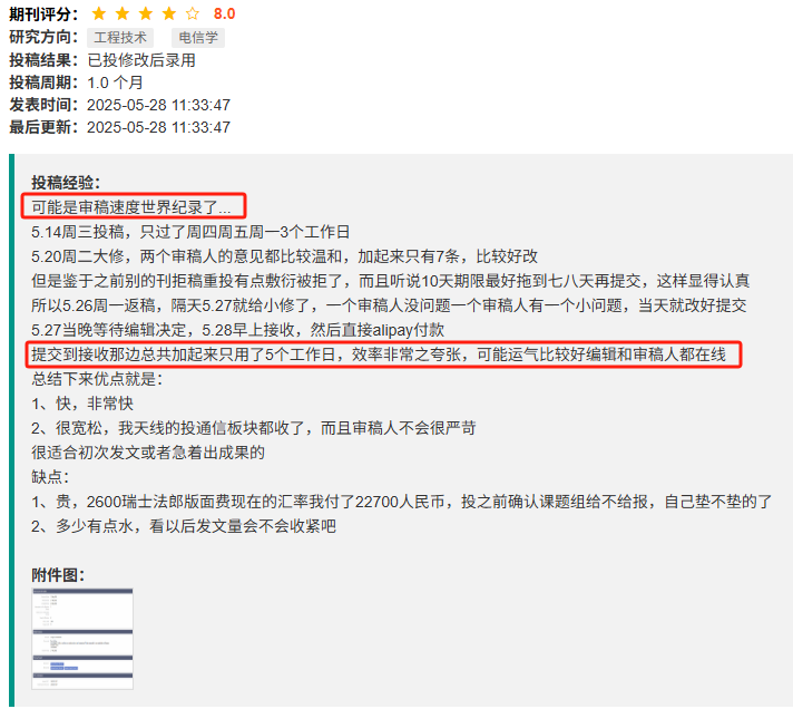 5个工作日Accept！近期快速录用的SCI（含1/2区）期刊有哪些？