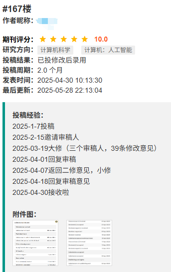 5个工作日Accept!近期快速录用的SCI(含1/2区)期刊有哪些?