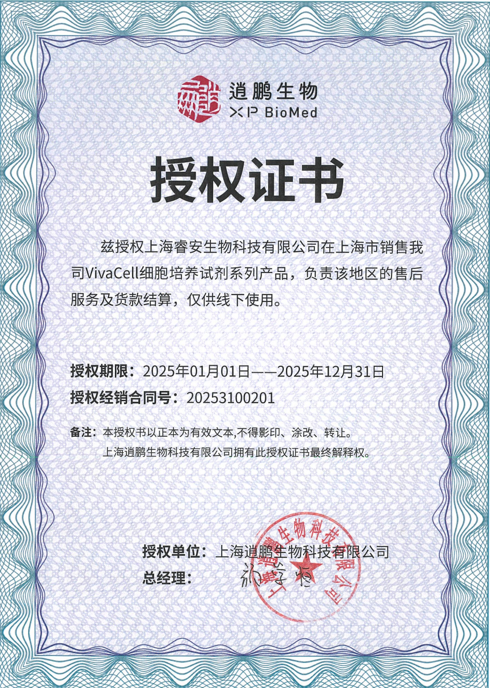 VivaCell货号C8010血小板裂解物(科研级)1912