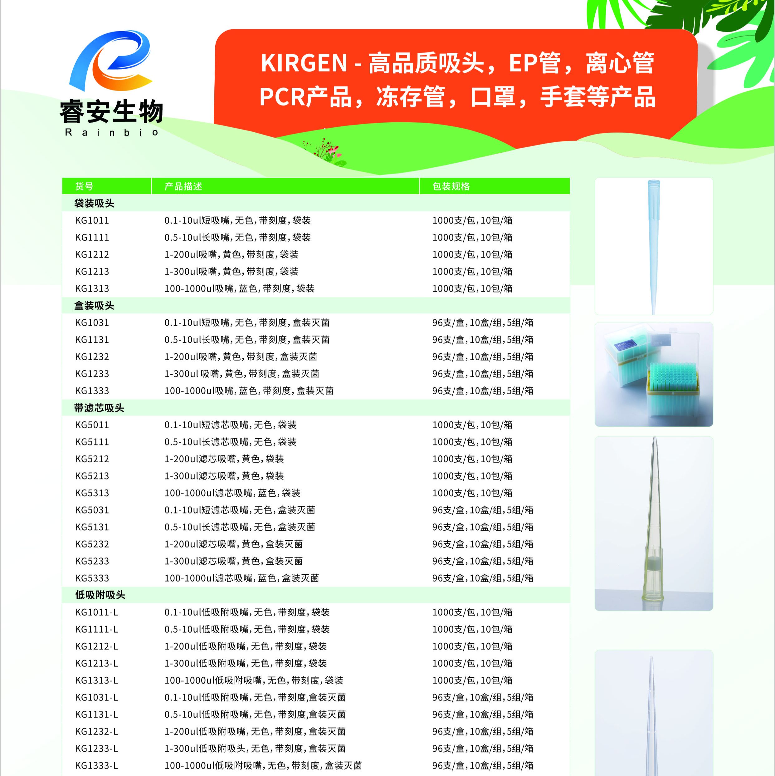 KirGen货号KG5333现货100-1000ul滤芯吸头(蓝色)带刻度(盒装灭菌)13611631389上海睿安生物