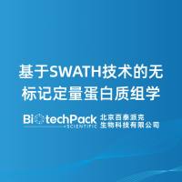 基于SWATH技术的无标记定量蛋白质组学