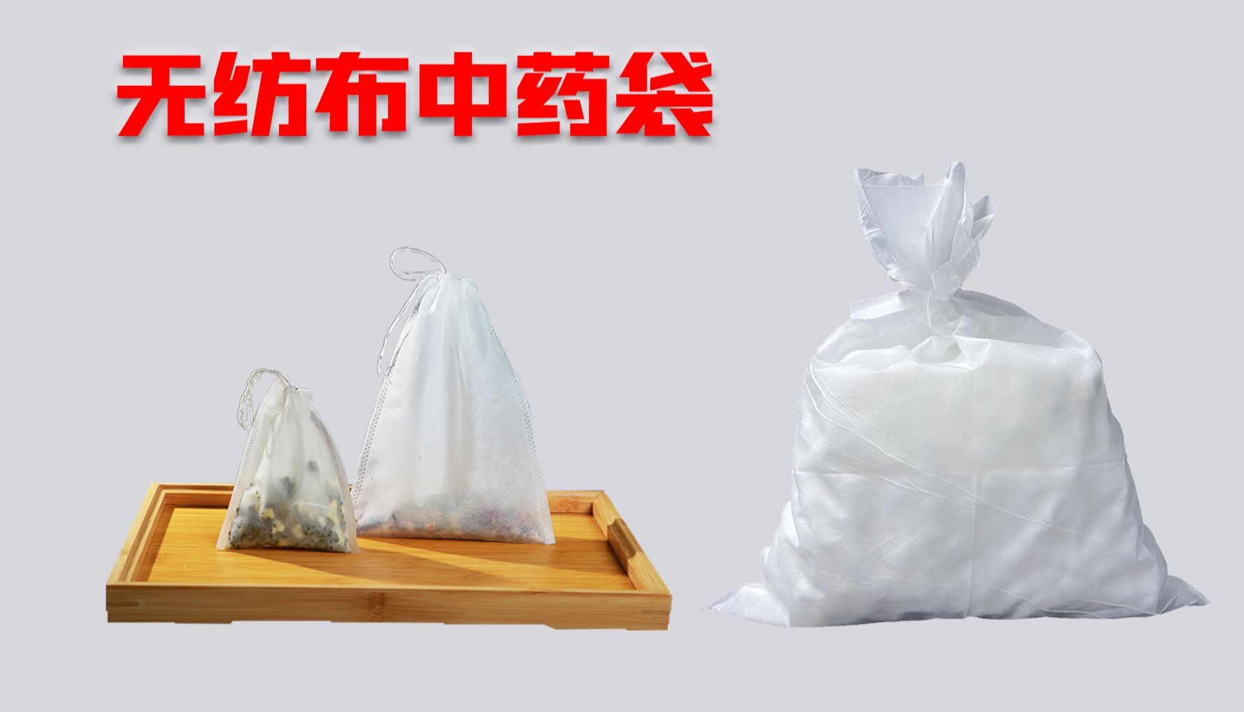 连旗中药袋 “买十箱送一箱” 优惠活动开启，为期一年