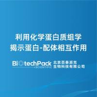 利用化学蛋白质组学揭示蛋白-配体相互作用