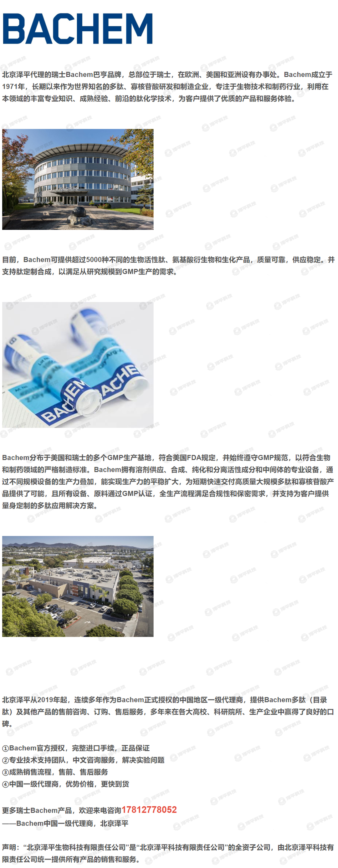 Bachem Hymenistatin I 货号:40268