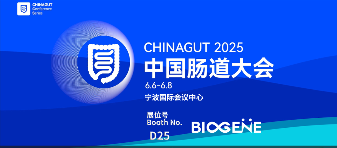 进科驰安科技邀您共聚2025肠道大会