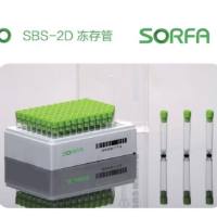 Sorfa 硕华 SBS标准2D冻存管,带二维码的冻存管,2D冻存管读码仪,电动旋盖器