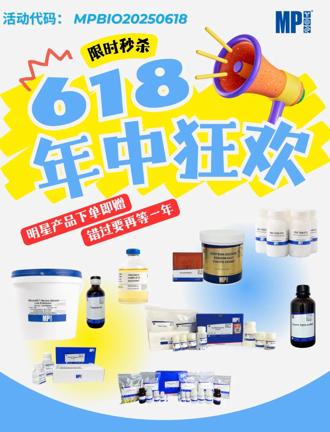 618狂欢季 | 感恩同行，MP科研好物限时焕新！
