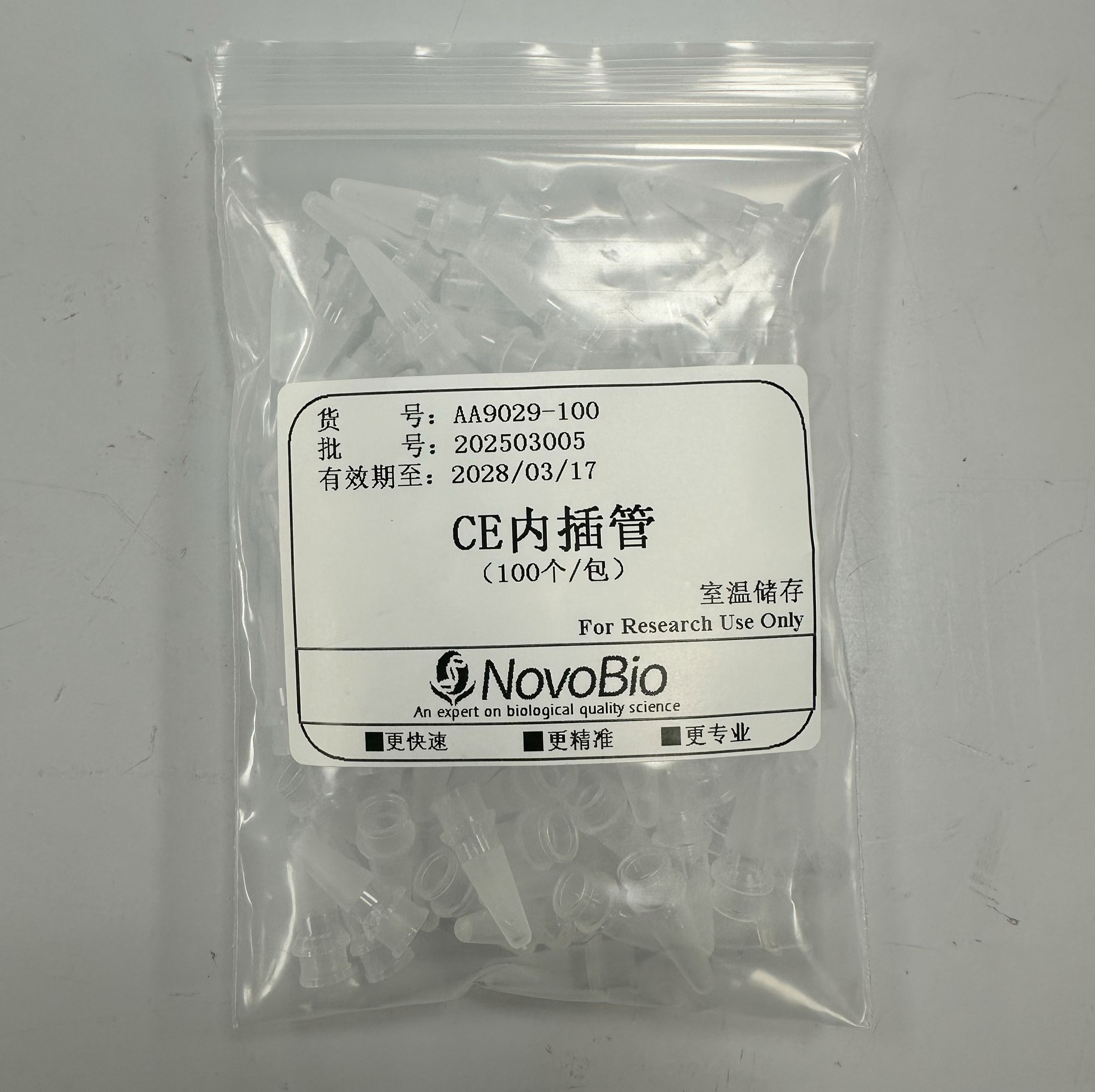 CE内插管(200 μL)