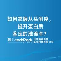 如何掌握从头测序，提升蛋白质鉴定的准确率？