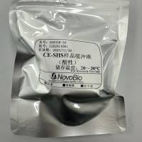 CE-SHS样品缓冲液(酸性)