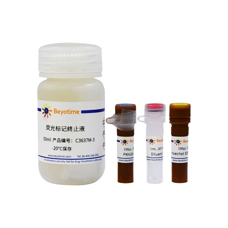 BeyoExo™外泌体标记与示踪试剂盒(PKH26)