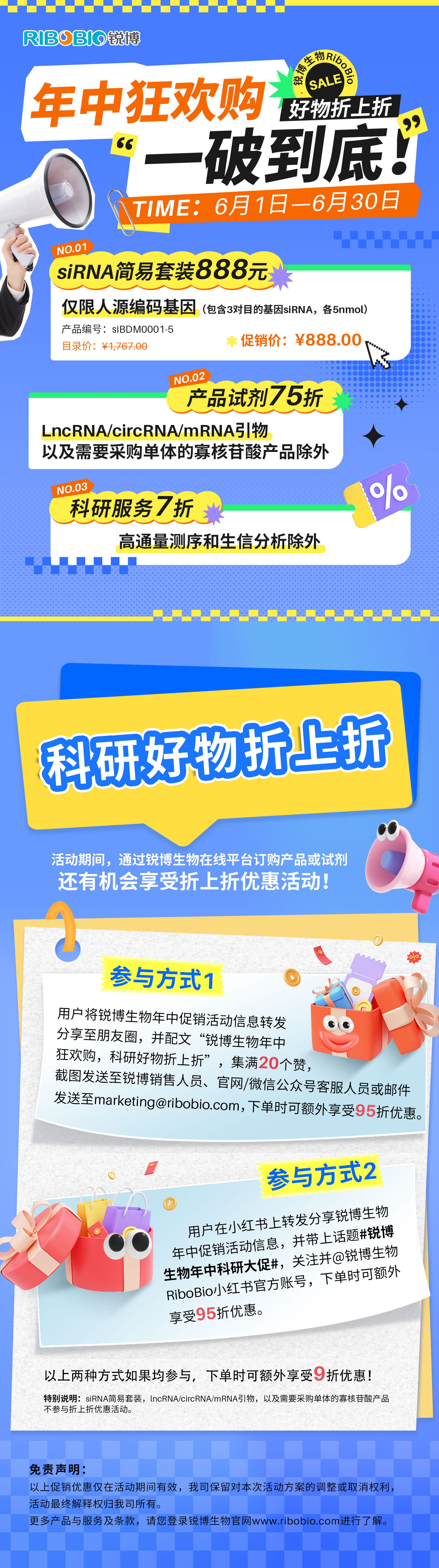 年中科研狂欢购，惊喜折上折，一破到底！