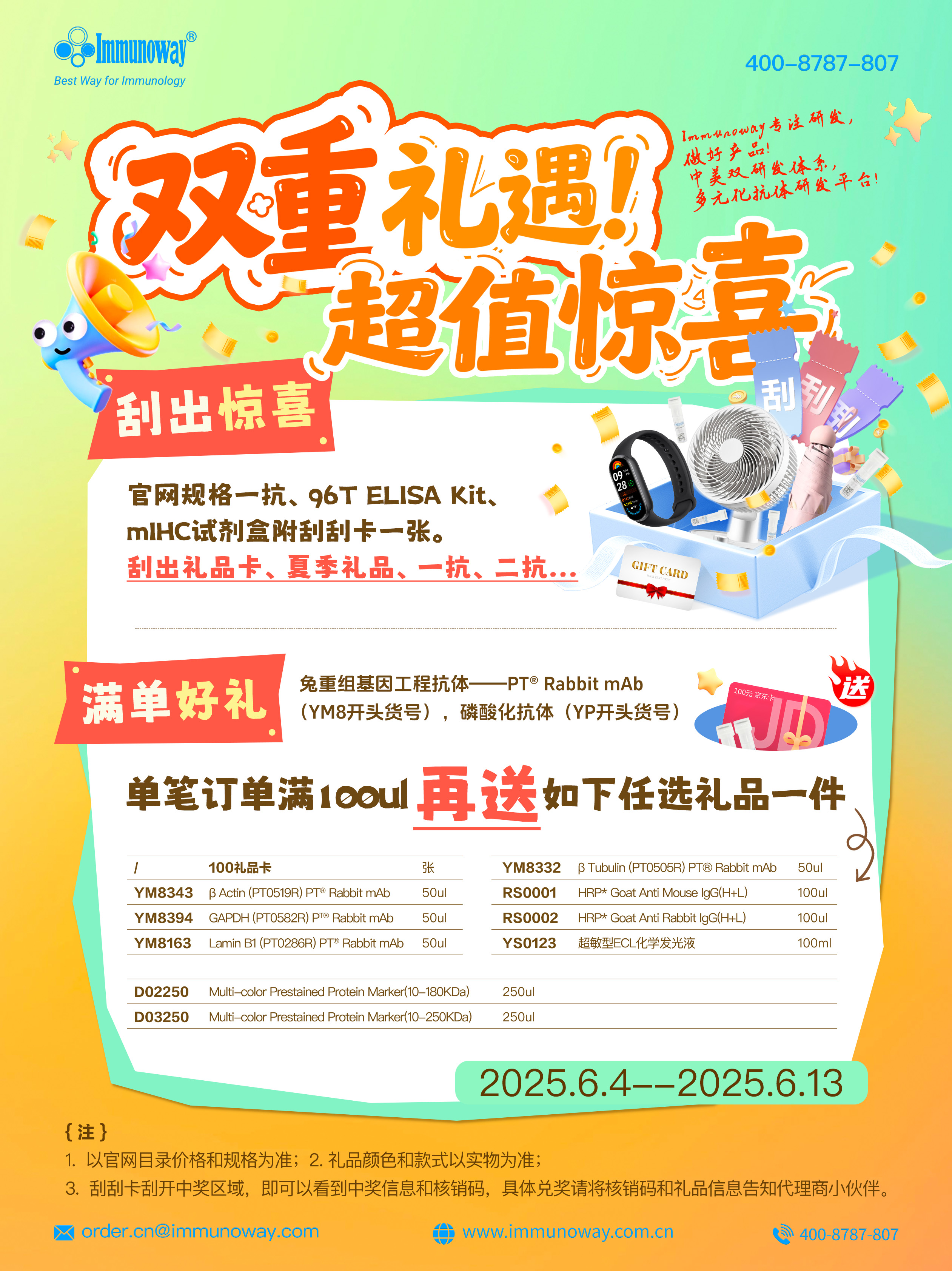 双重礼遇，超值惊喜