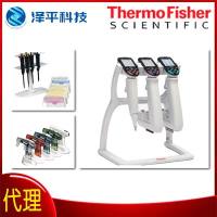 Thermo Fisher Finnpipette F3 0.5-5ml单道可变量程移液器 Finnpipette F3 0.5-5ml 货号:4640100