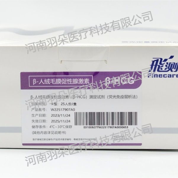万孚生物 β-人绒毛膜促性腺激素(β-HCG)测定试剂(荧光免疫层析法)