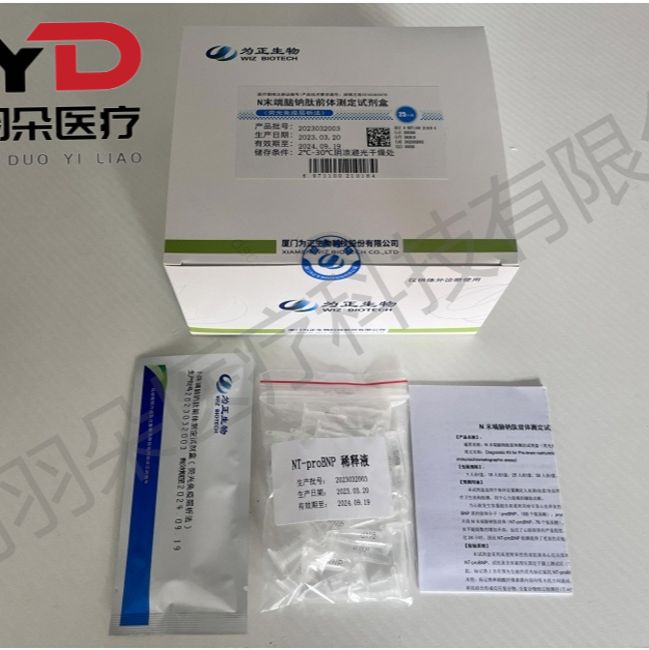 为正生物 N末端脑钠肽前体测定试剂盒（荧光免疫层析法）