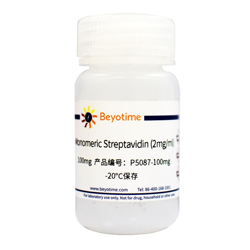 Monomeric Streptavidin (单体链霉亲和素)