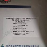 诺尔曼 胃蛋白酶原II检测试剂盒（免疫荧光法）