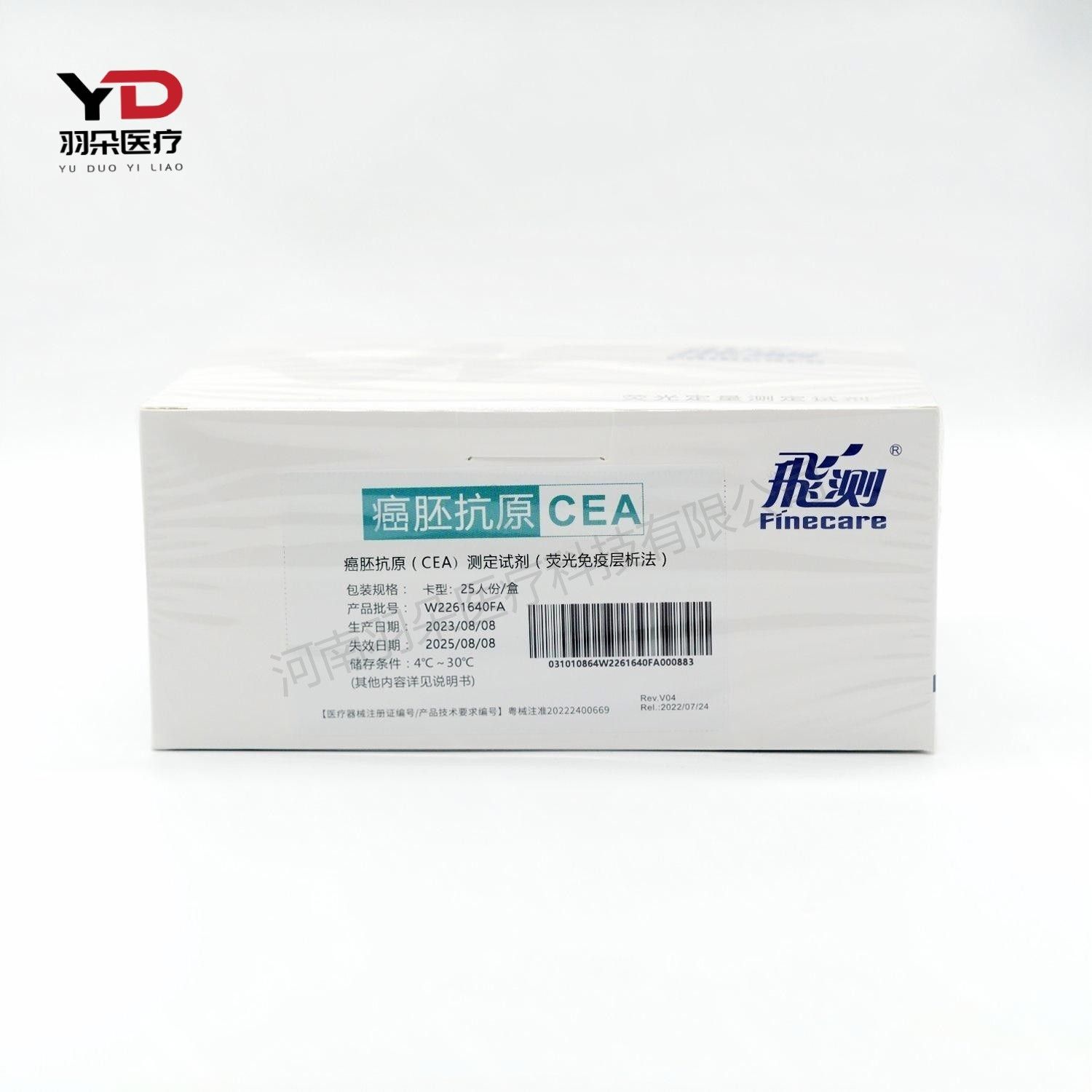 万孚生物 癌胚抗原(CEA)测定试剂(荧光免疫层析法)