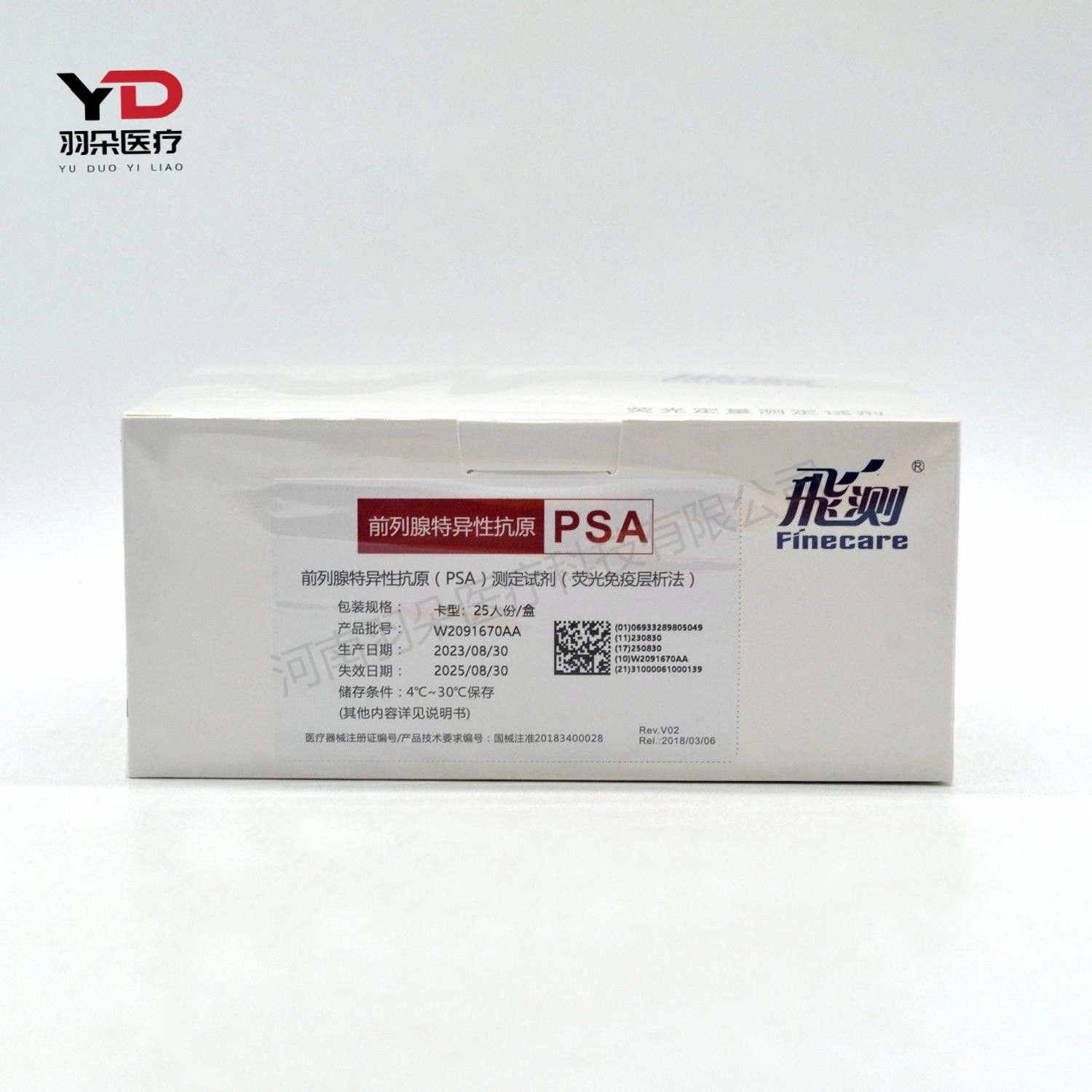 万孚生物 前列腺特异性抗原(PSA)测定试剂(荧光免疫层析法)