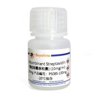 Recombinant Streptavidin (重组链霉亲和素)