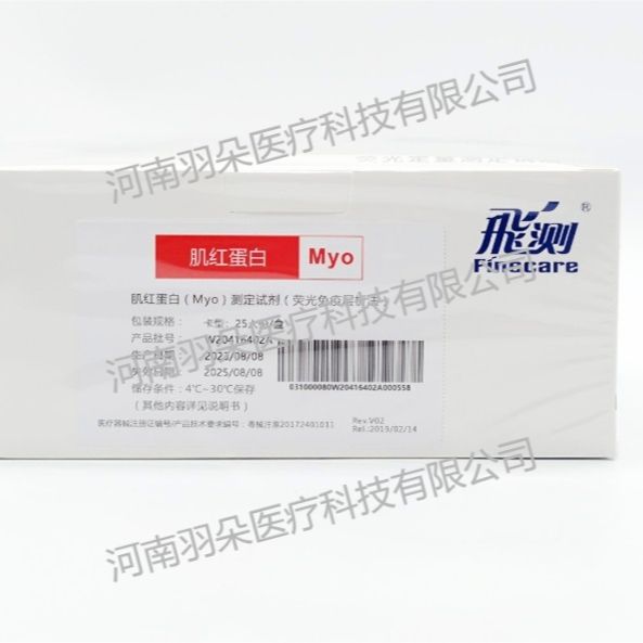 万孚生物 肌红蛋白(Myo)定量检测试剂(免疫荧光层析法)