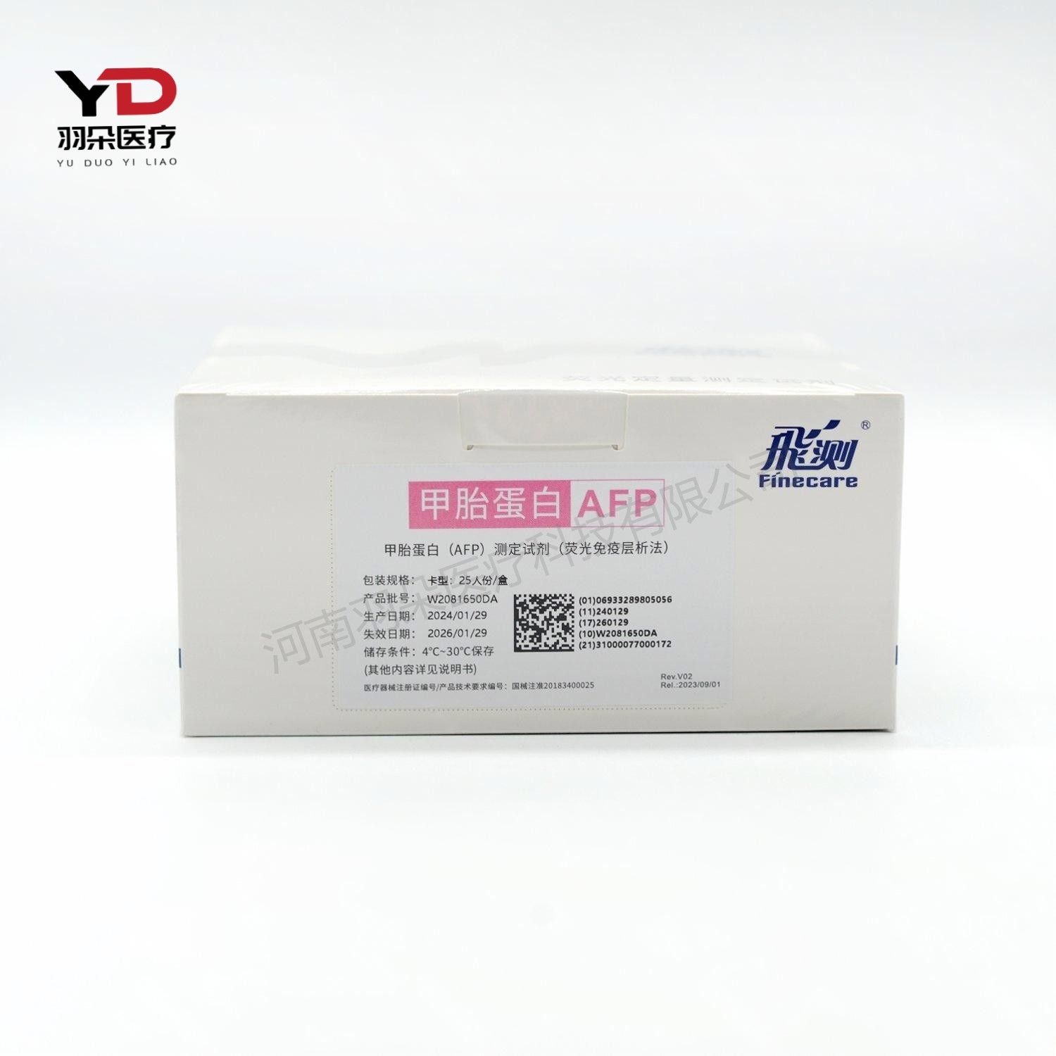 万孚生物 甲胎蛋白(AFP)测定试剂(荧光免疫层析法)