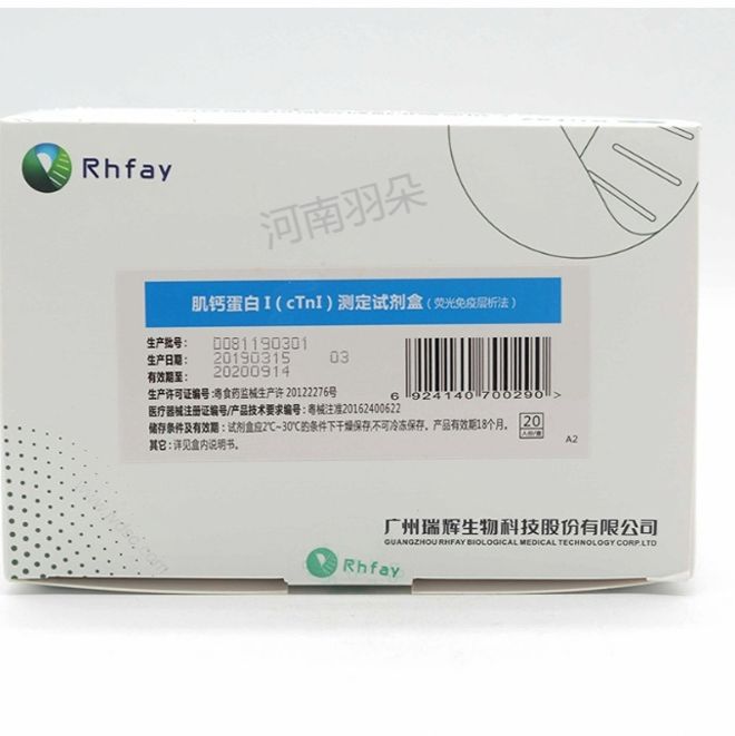 瑞辉生物 肌钙蛋白I(cTnI)测定试剂盒(荧光免疫层析法)