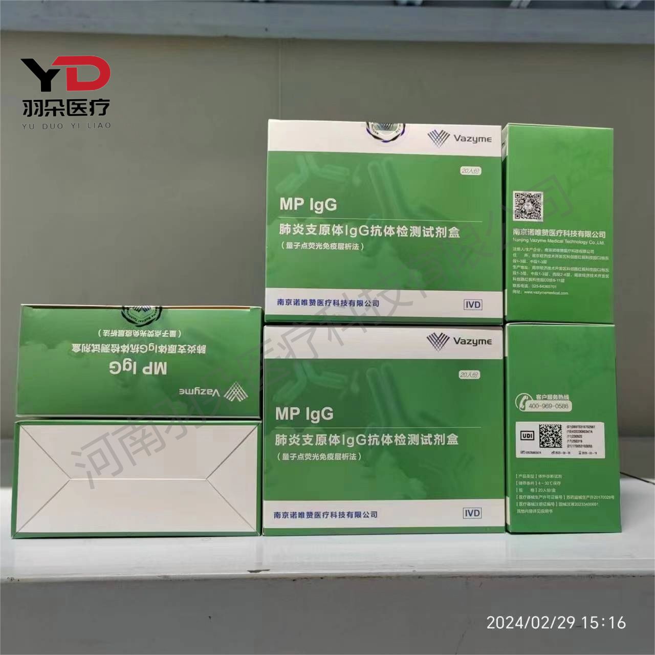 诺唯赞 肺炎支原体IgG抗体检测试剂盒（量子点荧光免疫层析法）