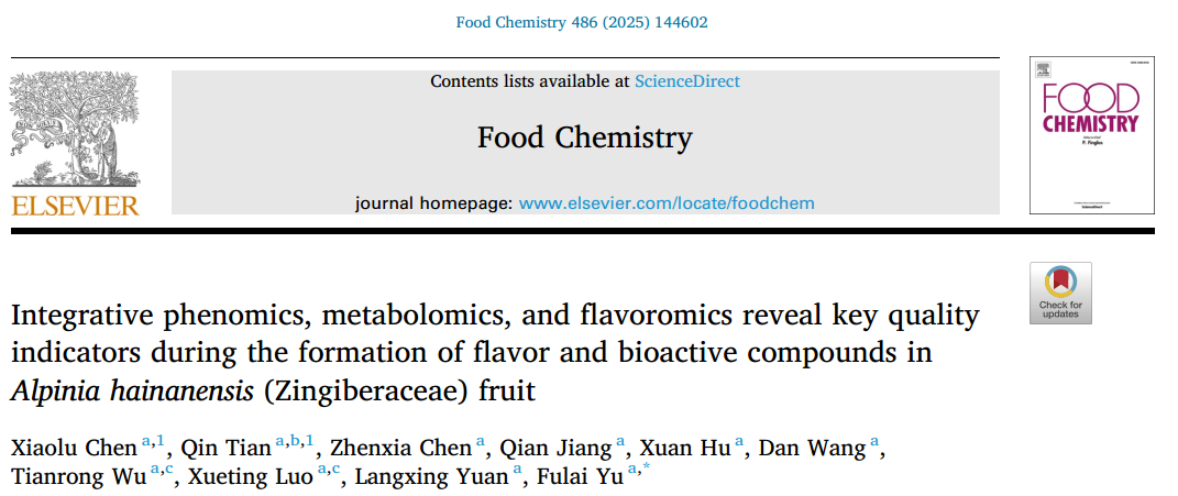 IF=8.5！中国热带农业科学院于福来研究员团队解锁草豆蔻果实黄金风味时刻，让舌尖上的美味更持久