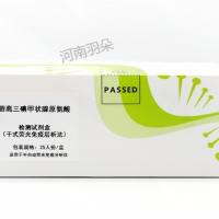 岚煜生物 游离三碘甲状腺原氨酸检测试剂盒（干式荧光免疫层析法）