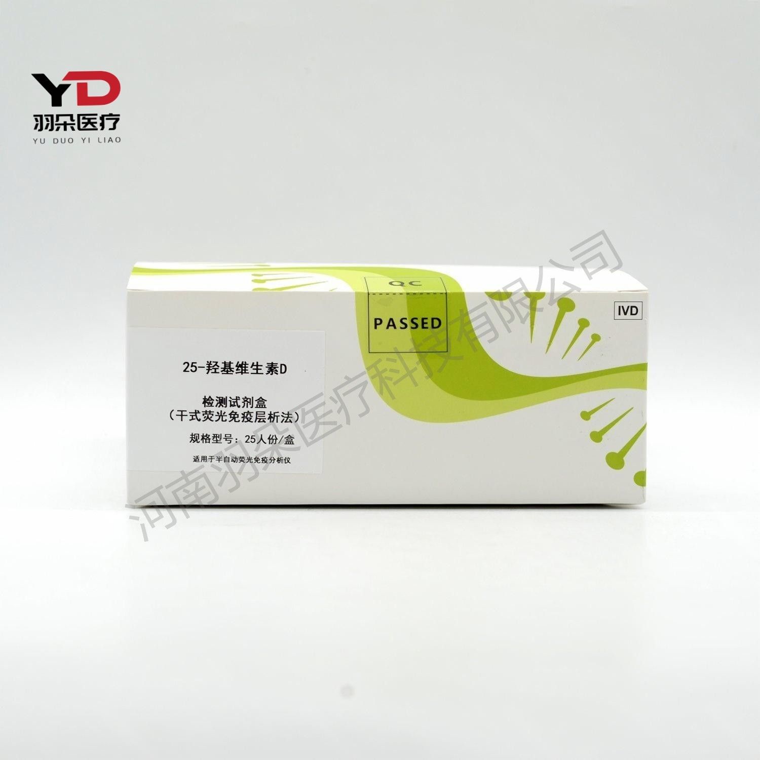 岚煜生物 25-羟基维生素D检测试剂盒(干式荧光免疫层析法)