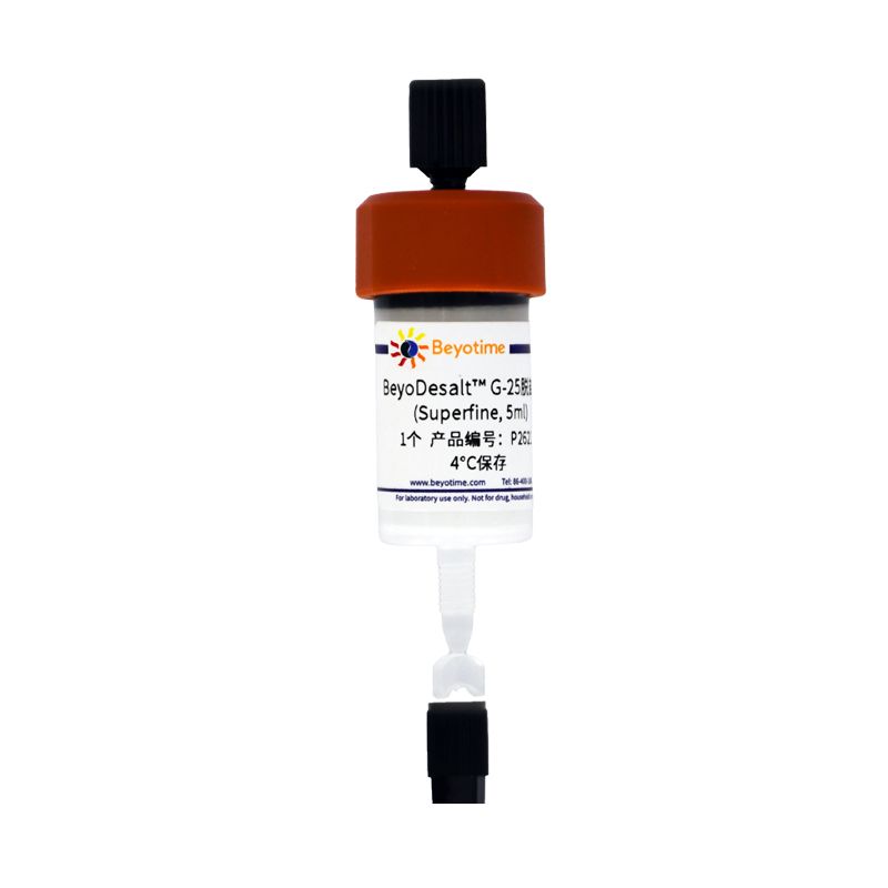 BeyoDesalt™ G-25脱盐柱(Superfine, 5ml)