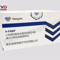 诺唯赞 心型脂肪酸结合蛋白检测试剂盒(量子点荧光免疫层析法)