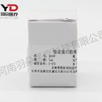 吉林普阳 特定蛋白校准品