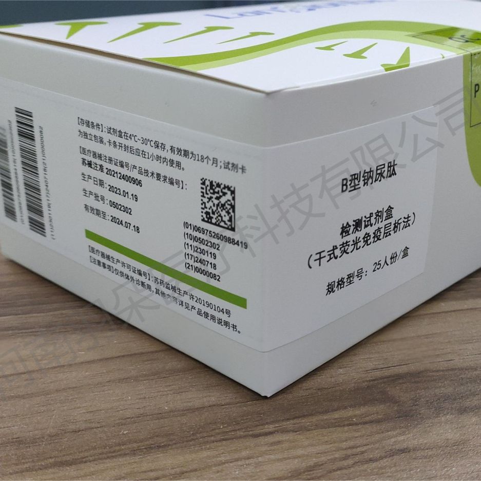 岚煜生物 B型钠尿肽检测试剂盒(干式荧光免疫层析法)