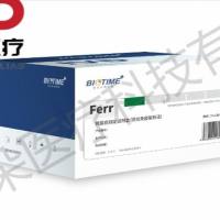 宝太生物 铁蛋白测定试剂盒（荧光免疫层析法）