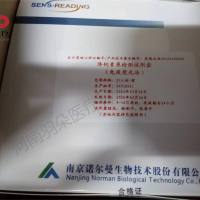 诺尔曼 降钙素原检测试剂盒(免疫荧光法)